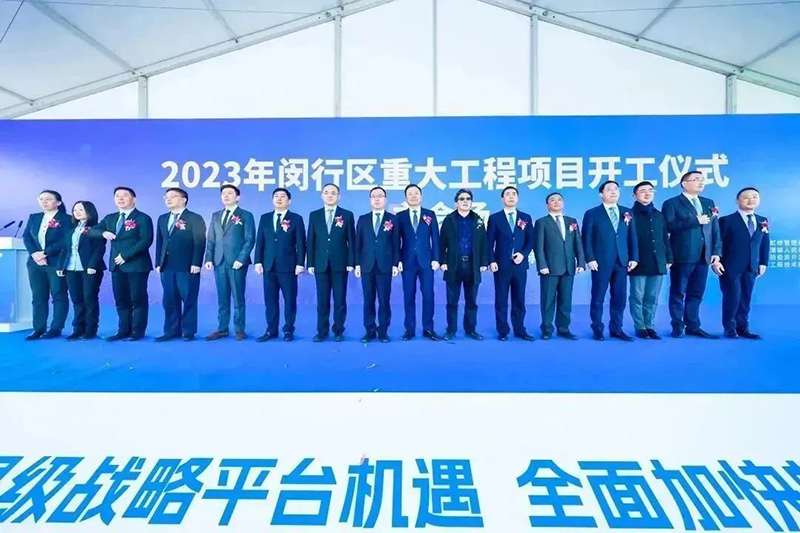共建未来丨人生就是博-尊龙凯时股份（上海）创新基地亮相“2023年闵行区重大工程项目开工仪式”主会场！
